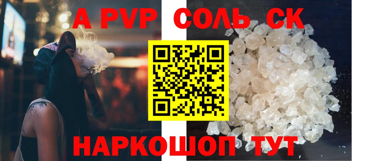 Альфа ПВП кристаллы Касимов