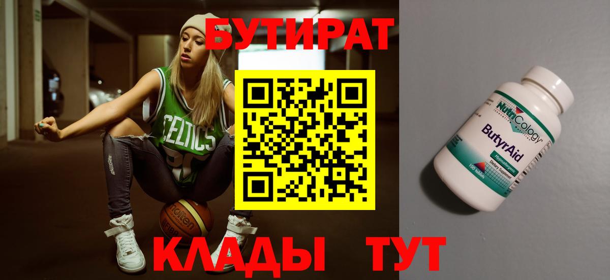 Бутират бутик  Вход с VPN  Касимов 