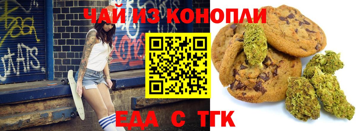 Касимов  Печенье с ТГК марихуана  Вход с VPN 